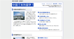 Desktop Screenshot of benke.liuxue998.com