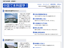 Tablet Screenshot of benke.liuxue998.com